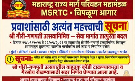 चाकरमानांच्या परतीसाठी चिपळूणच्या शिवाजीनगर बस स्थानकातून सुटणार नियमित आणि जादा गाड्या…