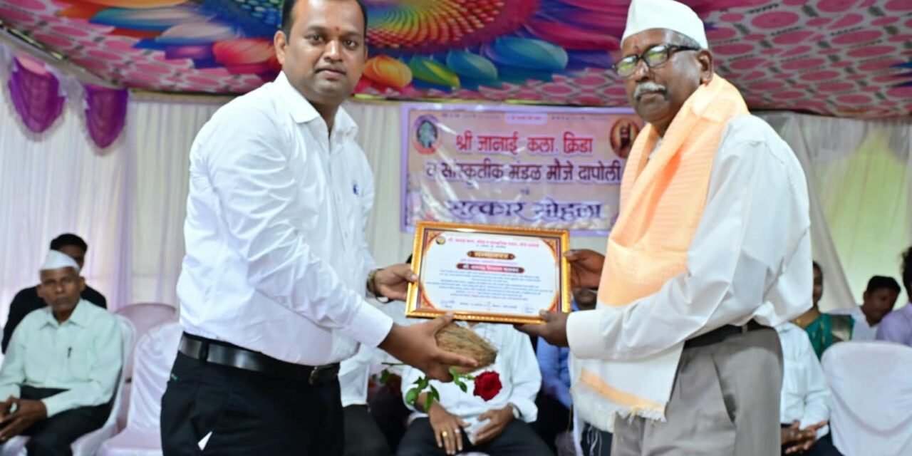 मौजे दापोली येथे विविध क्षेत्रात कार्यरत मान्यवरांचा सन्मान…
