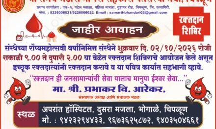 रौप्यमहोत्सवी वर्षानिमित्त समर्थ भंडारी नागरी पतसंस्थेतर्फे रक्तदान शिबिर