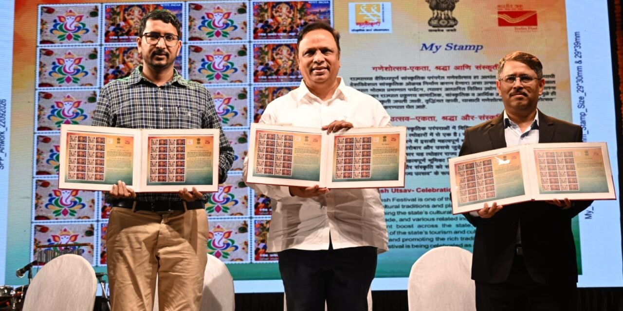 ‘लोककलेतील श्रीगणेश’ विशेष टपाल तिकिटाचा वापर करा; महाराष्ट्राच्या सांस्कृतिक वारशाचा प्रसार करण्यासाठी नागरिकांना सांस्कृतिक कार्यमंत्री ॲड. आशिष शेलार यांचे आवाहन..