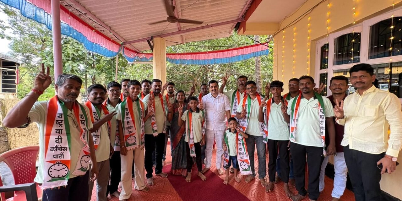 तिसे-सकपाळवाडीतील नवतरुण मित्र मंडळाचा राष्ट्रवादी काँग्रेसमध्ये जाहीर प्रवेश!