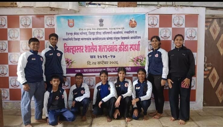 जिल्हास्तरीय शालेय मल्लखांब स्पर्धेत विद्यार्थ्यांचे घवघवीत यश; ९ विद्यार्थ्यांची विभागीय स्पर्धेसाठी निवड