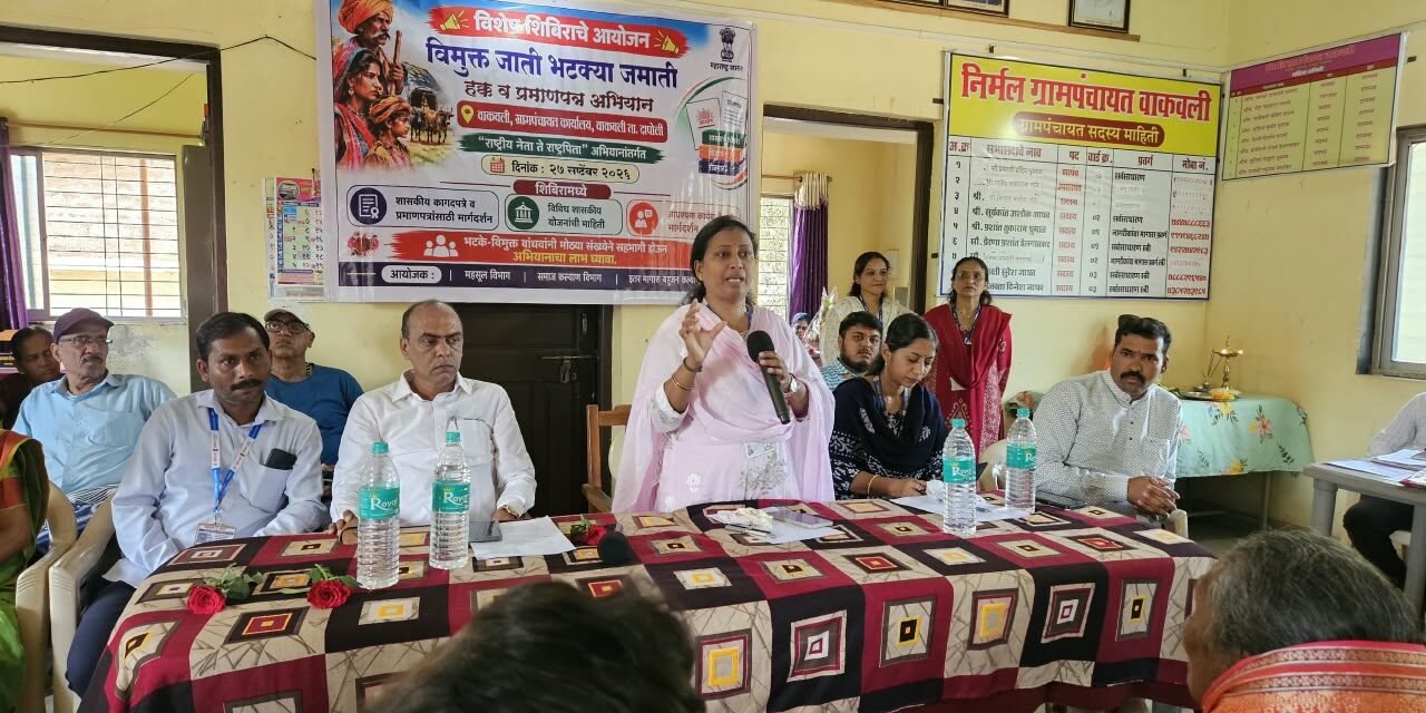 वाकवली येथे विमुक्त जाती व भटक्या जमाती हक्क प्रमाणपत्र वाटप शिबीर संपन्न…