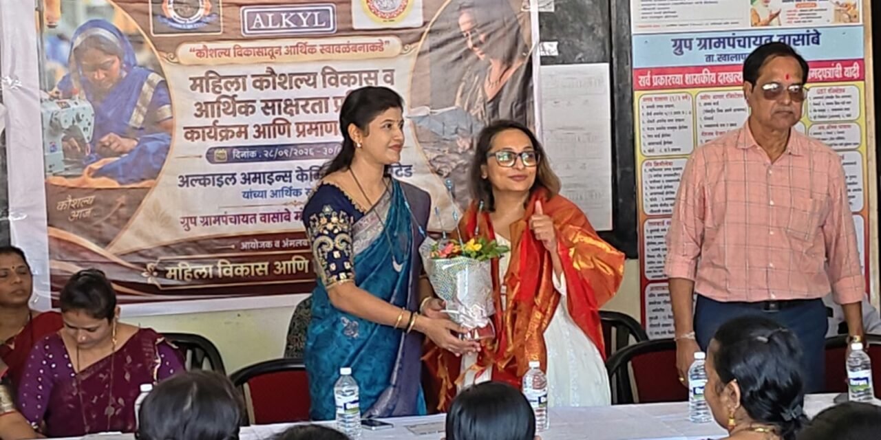 अल्काइल अमाइन्सच्या CSR उपक्रमातून महिलांना कौशल्याची नवी दिशा; शिलाई मशीन व घंटागाडीचे लोकार्पण…