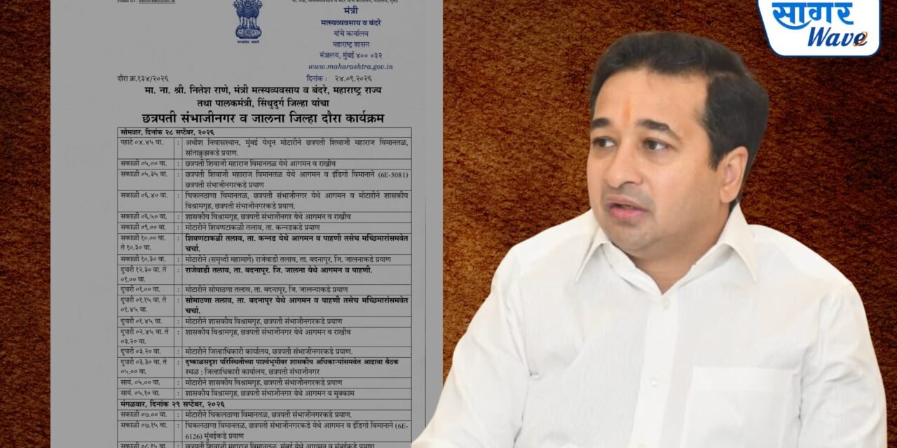 मत्स्यव्यवसाय व बंदरे मंत्री नितेश राणे यांचा छत्रपती संभाजीनगर व जालना जिल्हा दौरा..