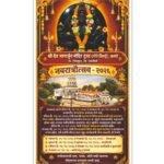 श्री देव नागार्जुन मंदिरात नवरात्रोत्सवानिमित्त महाआरतीचे आयोजन..