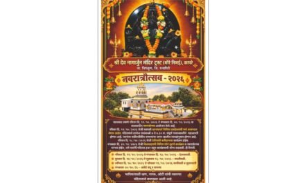 श्री देव नागार्जुन मंदिरात नवरात्रोत्सवानिमित्त महाआरतीचे आयोजन..