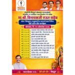 शिवसेना नेते विनायक राऊत यांचा आज चिपळूण तालुक्यात देवी दर्शन दौरा…