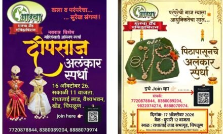 महिलांच्या कलागुणांना मिळणार व्यासपीठ; चिपळुणात ‘गारवा ग्रँड एक्झिबिशन’…