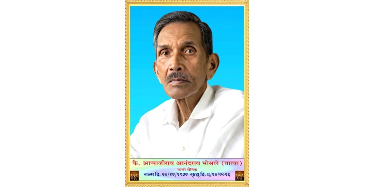 युद्धवीर रत्नसैनिक आप्पाजीराव भोसले यांचे निधन; सातगाव परिसरात शोककळा…