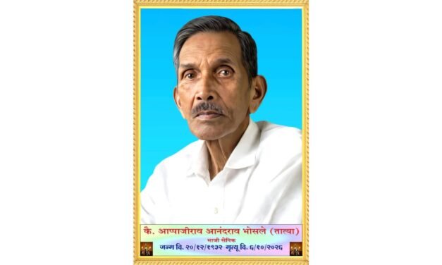 युद्धवीर रत्नसैनिक आप्पाजीराव भोसले यांचे निधन; सातगाव परिसरात शोककळा…