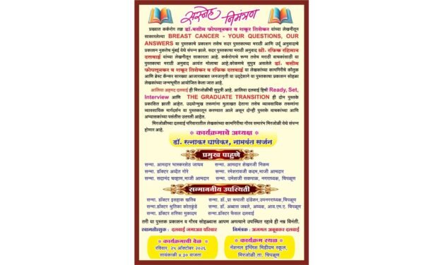 मिरजोळीत पुस्तक प्रकाशन व गौरव सोहळ्याचे आयोजन; लेखकांच्या साहित्यिक योगदानाचा होणार गौरव…