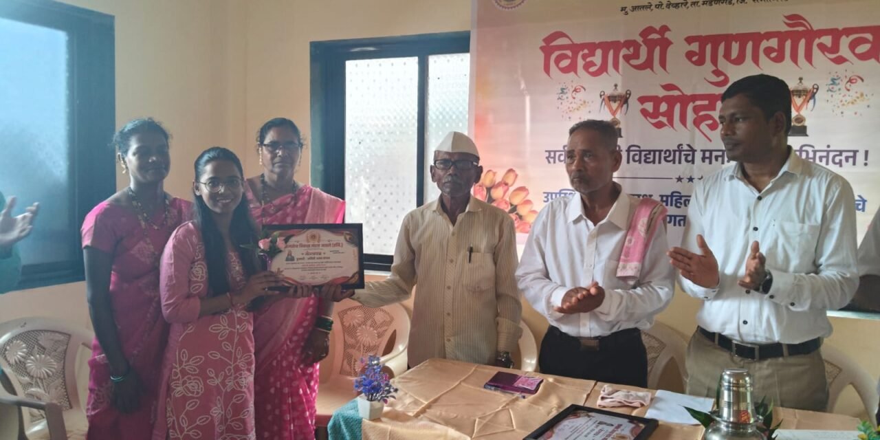 आतले गावात विद्यार्थी गुणगौरव सोहळा उत्साहात संपन्न…