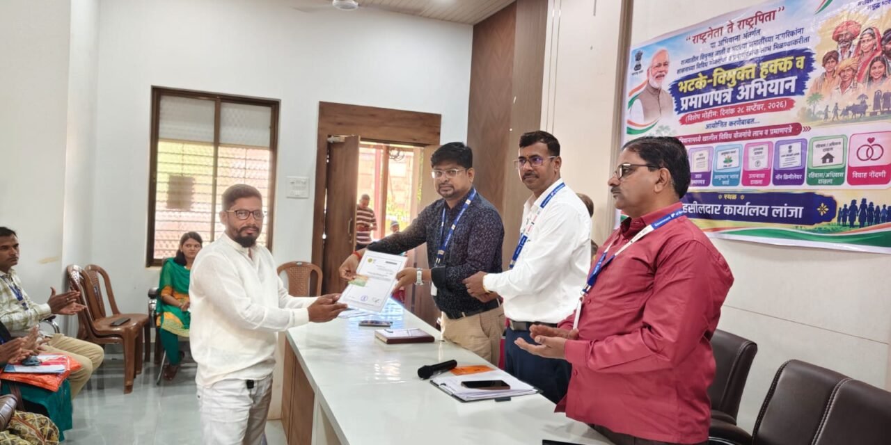 लांज्यात ‘राष्ट्रनेता ते राष्ट्रपिता’ अभियानांतर्गत विशेष शिबिर; ४६ लाभार्थ्यांना विविध योजनांचा लाभ…