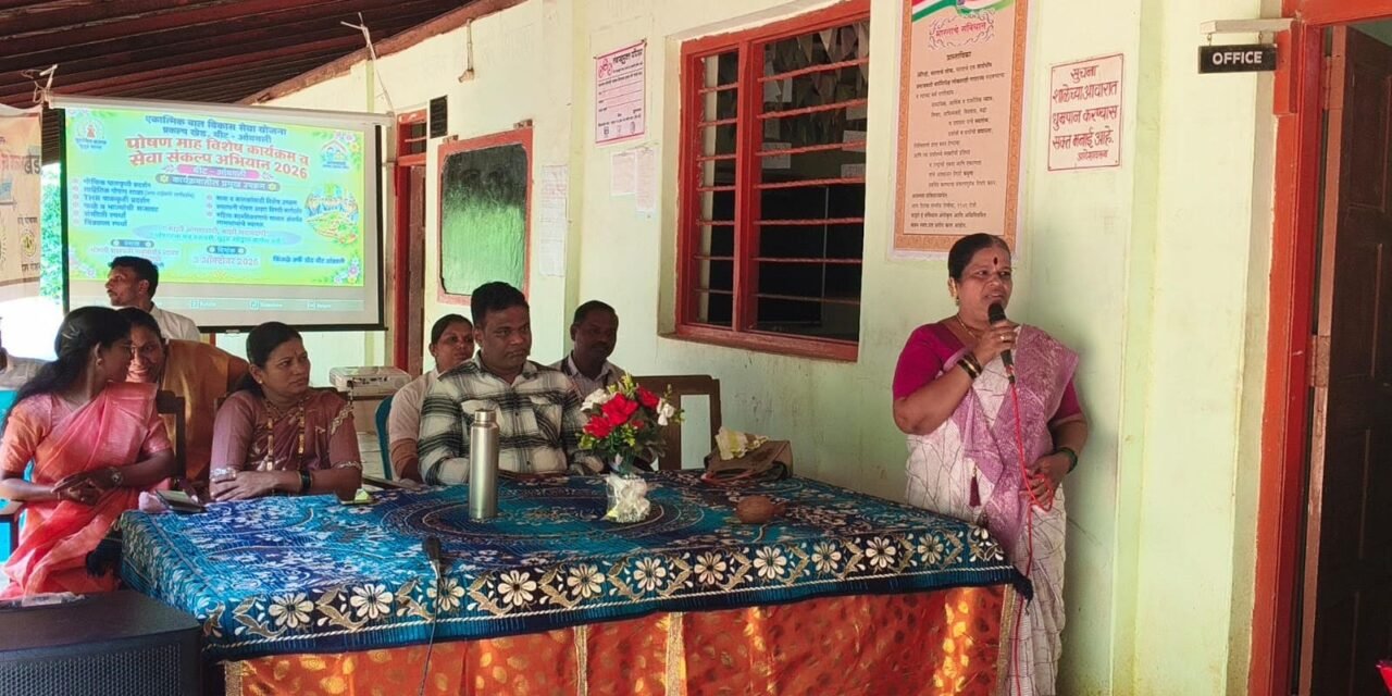 आंबवली बीट अंतर्गत किंजले तर्फे खेड येथे नववा राष्ट्रीय पोषण महाकार्यक्रम व सेवा संकल्प अभियान !