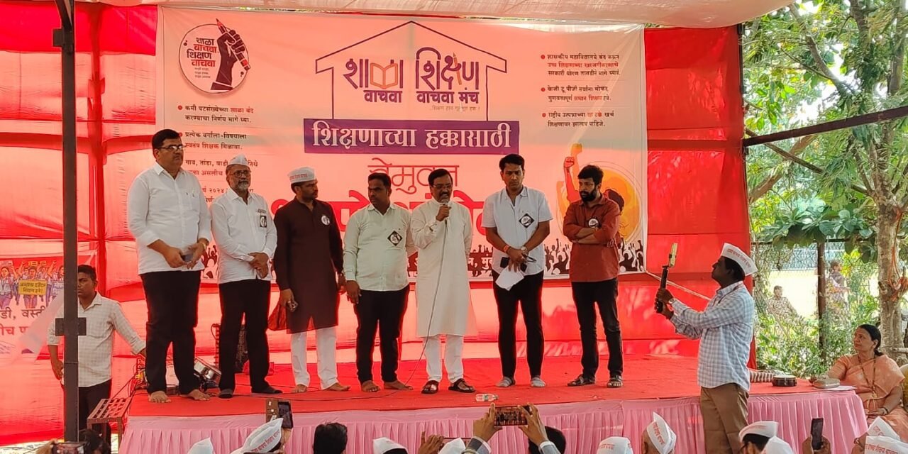 शिक्षण वाचवा लढ्याला विनायक राऊतांचा पाठिंबा; संचमान्यता शासन आदेश मागे घेण्याची मागणी…