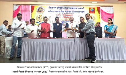 ज्ञानदीप भडगावचे सहा. शिक्षक श्री. पंकज हालके यांना रत्नागिरी जिल्हास्तरीय आदर्श शिक्षक विद्यारत्न पुरस्कार – 2026 प्राप्त