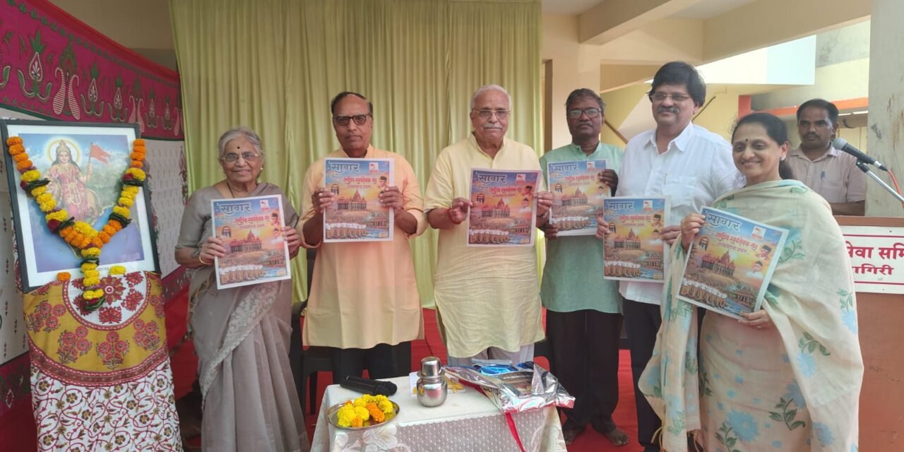 दैनिक सागरच्या “राष्ट्रीय स्वयंसेवक संघ शताब्दी विशेषांकातून” संघाच्या कार्याची आंतरिक ओळख…भैय्याजी जोशी यांच्याकडून कौतुक..१०० पानी विशेषांकाचे थाटात प्रकाशन…वाचकांना मिळणार विनामूल्य सप्रेम भेट !