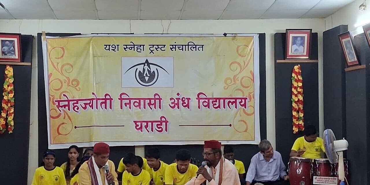 जागतिक अंध दिनानिमित्त स्नेहज्योतीमध्ये आनंदोत्सव; दृष्टिबाधित मुलांच्या चेहऱ्यावर फुलले हास्य…!