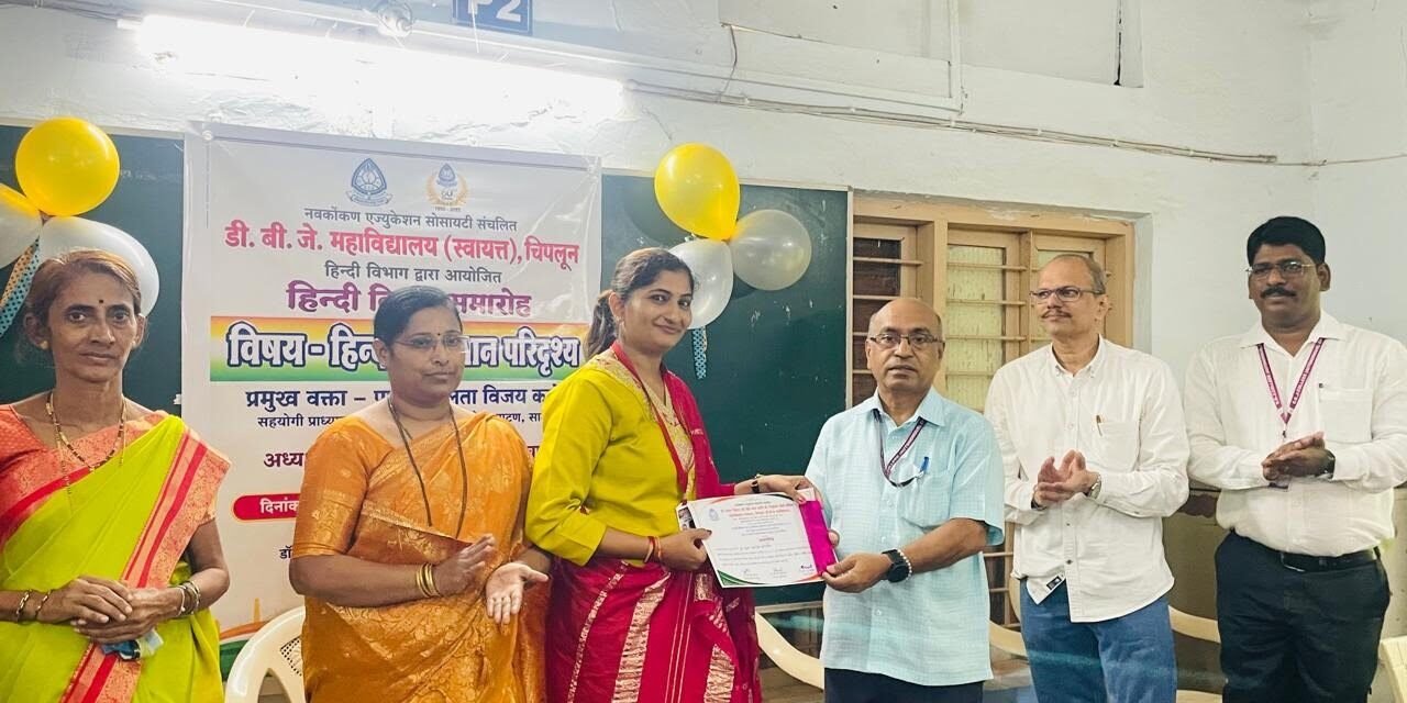 तु. बा. कदम महाविद्यालयाच्या पूजा भोसले हिचे जिल्हास्तरीय हिंदी निबंध स्पर्धेत सुयश …प्रथम क्रमांकासह पटकावला बहुमान…!