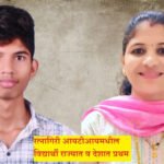 रत्नागिरीच्या आयटीआयचे देशपातळीवर झळाळते यश: अथर्व नागवेकर आणि श्रावणी चव्हाण देशात व राज्यात प्रथम